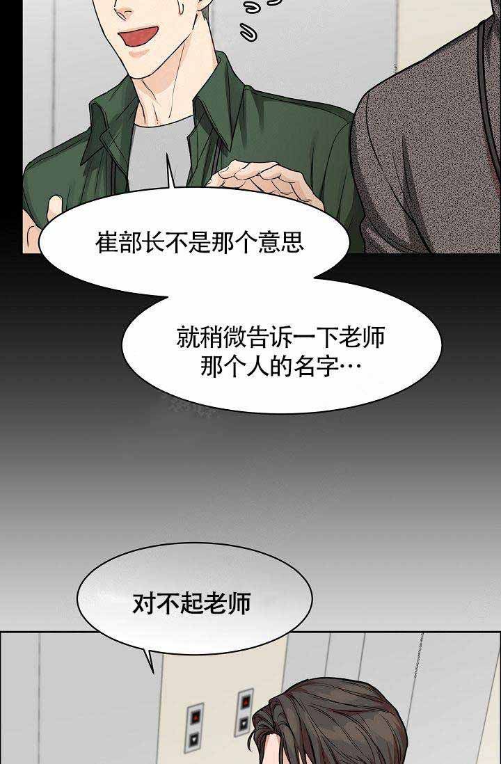 要关注我么\/部长不可以说谎哦漫画,第20话3图