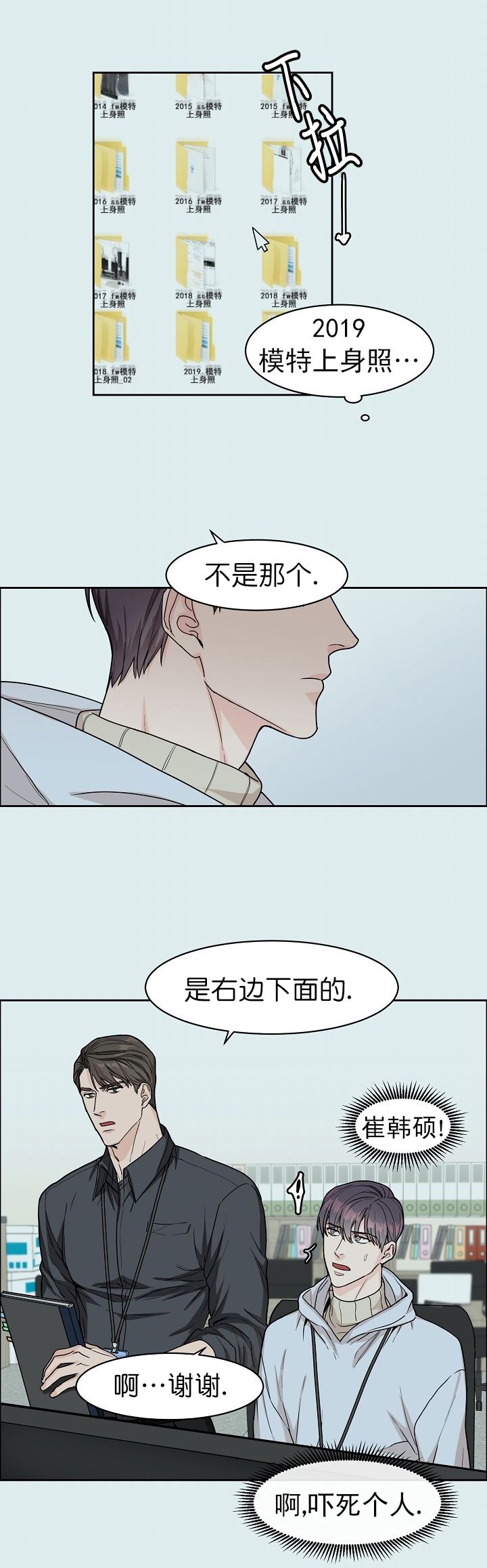 部长不可以漫画,第16话3图