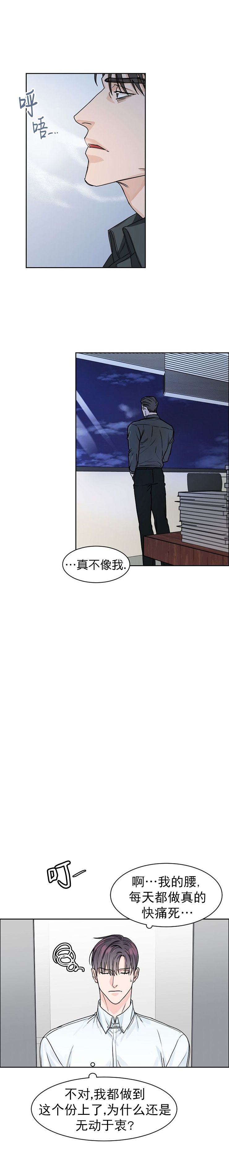 部长不可以说谎哦免费阅读漫画,第27话5图