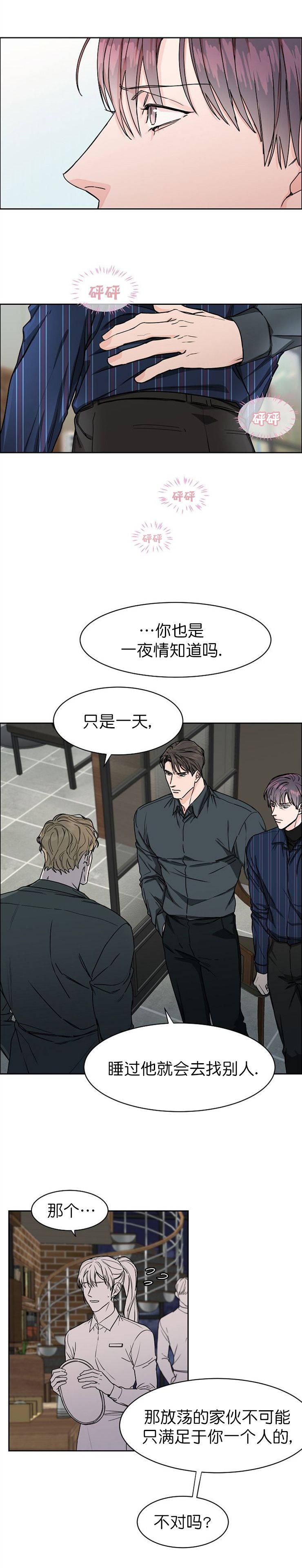 部长不可以说谎哦名字漫画,第31话1图