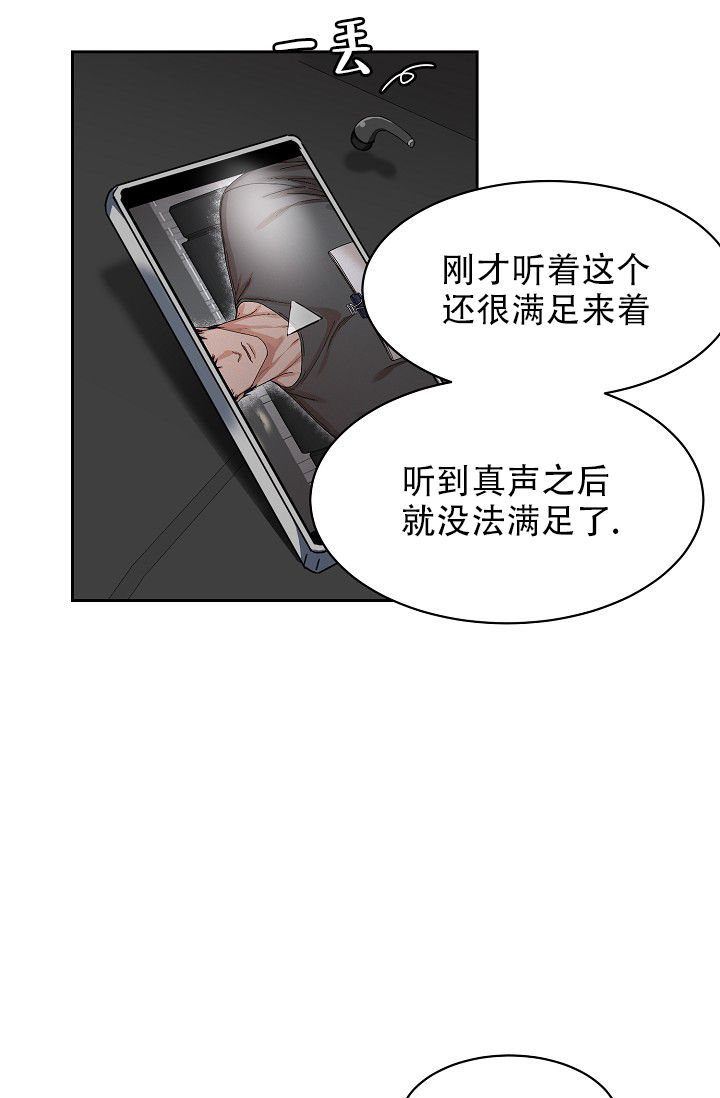 部长不可以说谎哦漫画25话漫画,第109话2图