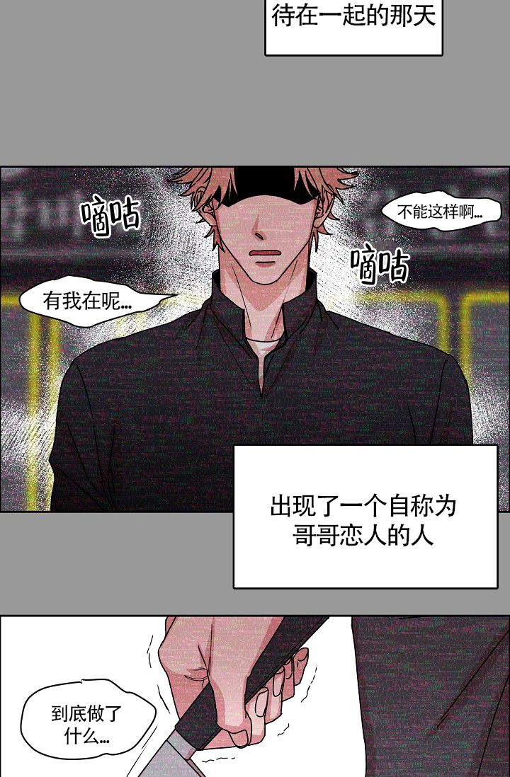 漫画部长不可以说谎哦20漫画,第71话3图