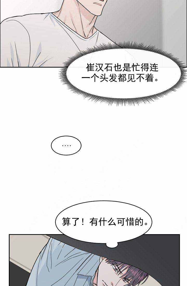 部长不可以说谎哦漫画非麻瓜漫画,第39话1图