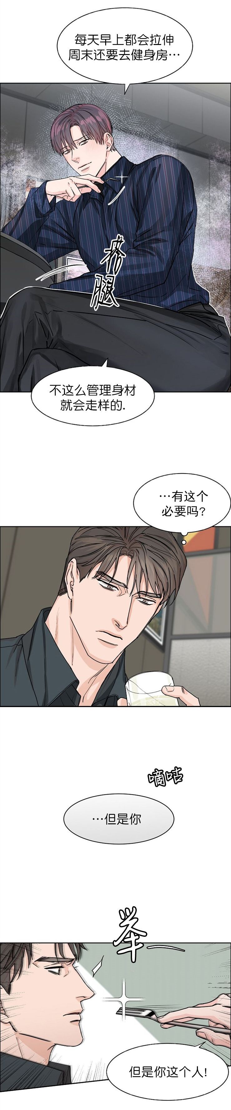 部长不可以说谎哦漫画漫画,第29话1图