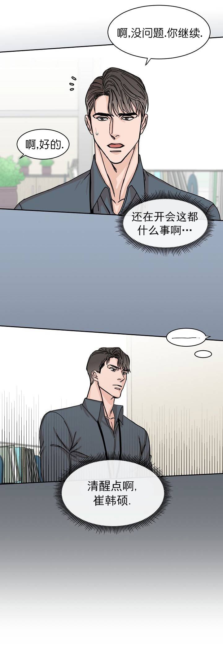 部长不可以说谎哦漫画漫画,第3话2图