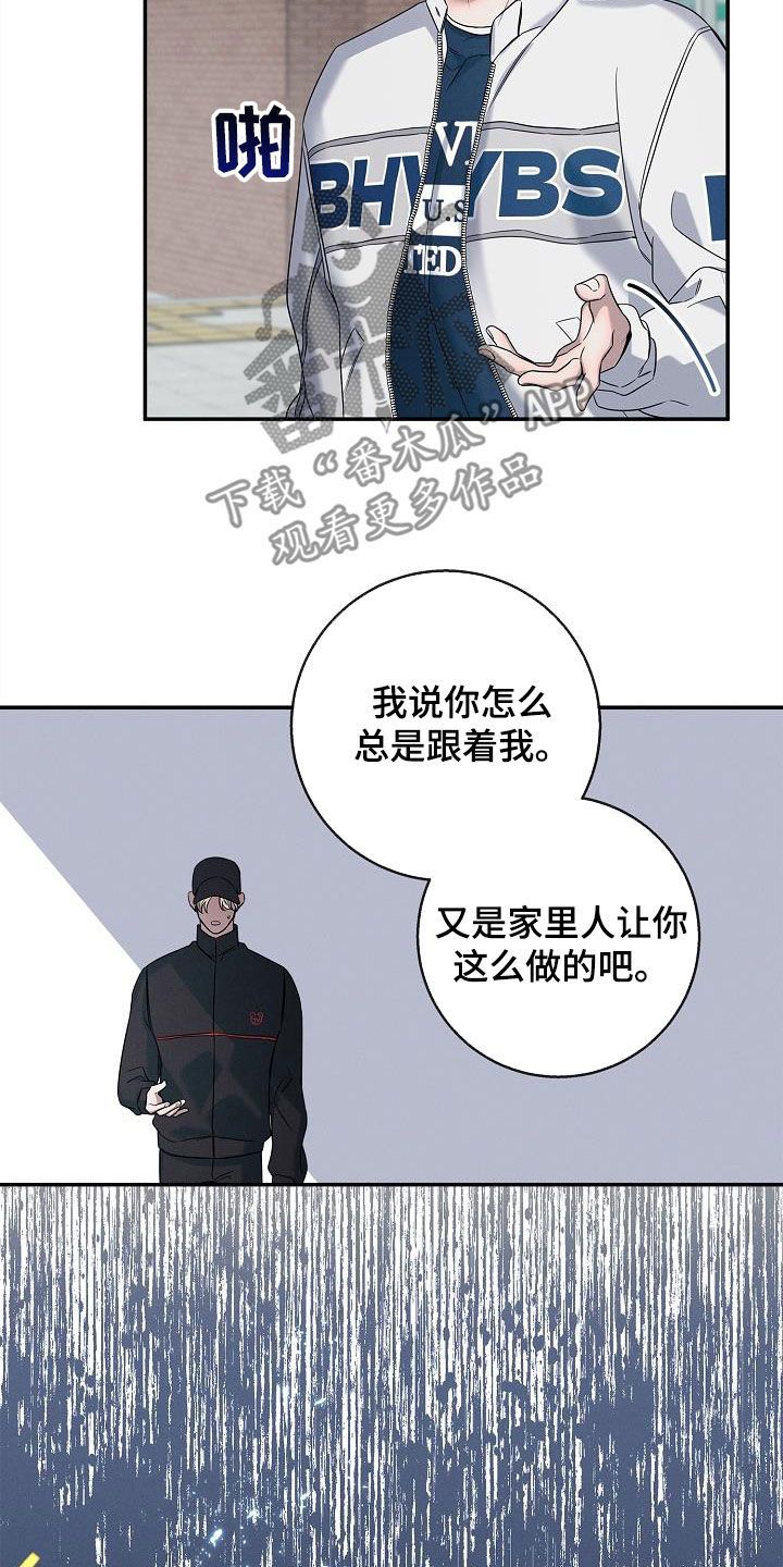 无痕之夜台版名字漫画,第30话1图