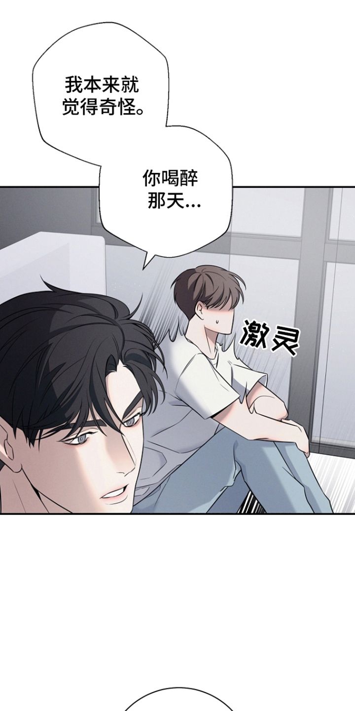 无痕之夜最新漫画,第18话2图