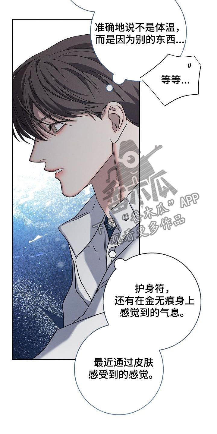 无痕之夜台版名字漫画,第30话3图