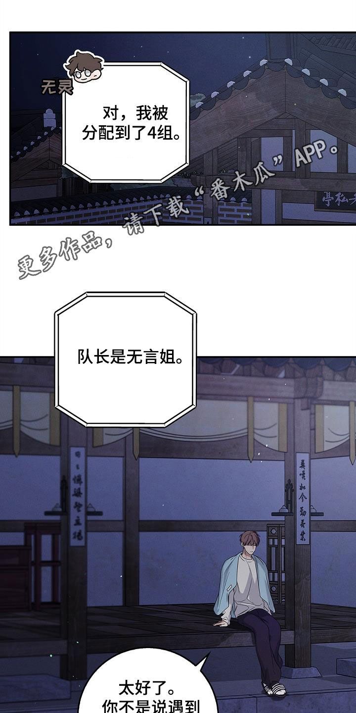 无痕之夜漫画,第33话1图