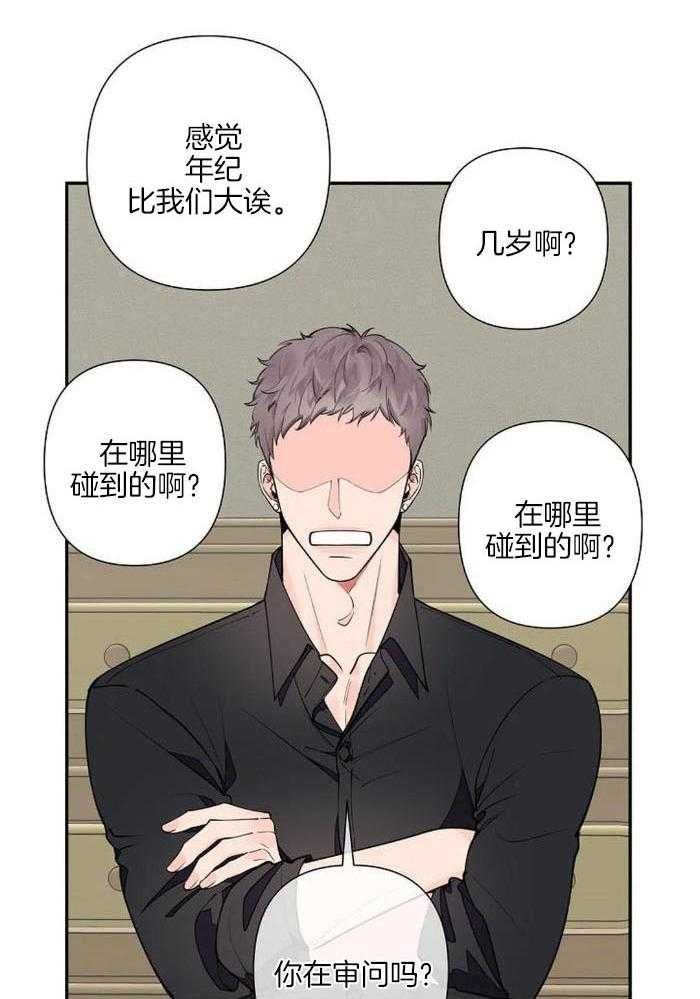 温柔的夜晚 英语漫画,第18话2图