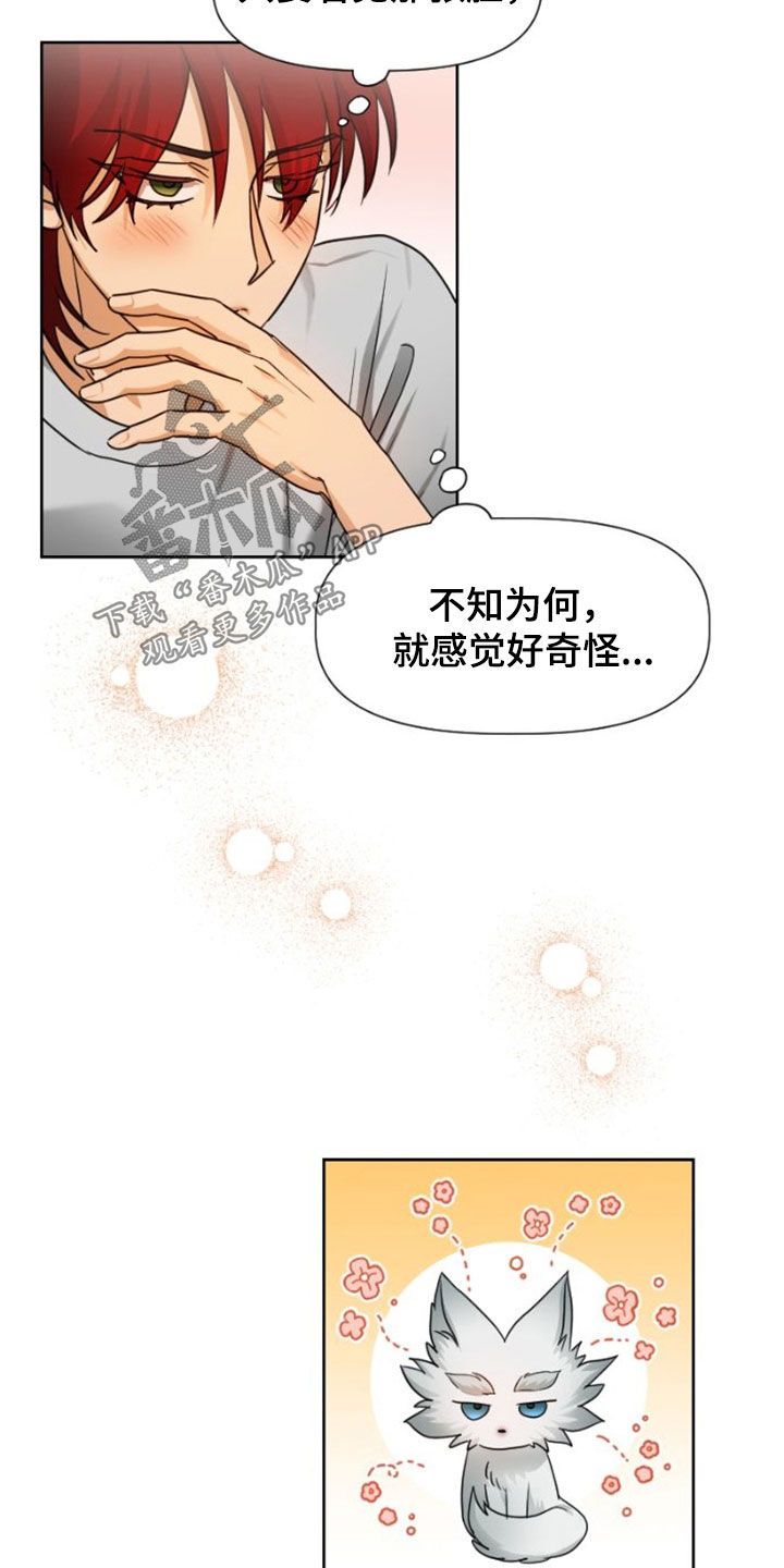 供养誓约漫画别名漫画,第15话3图