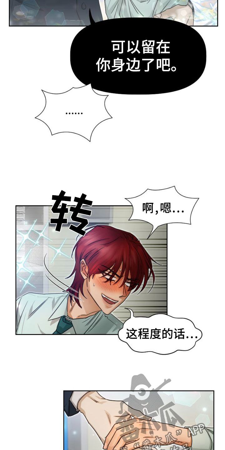 供养协议书怎么写漫画,第13话1图