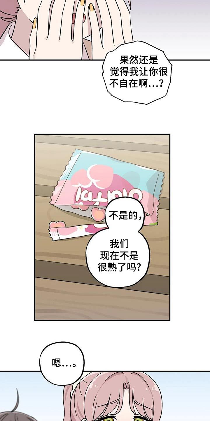 向日葵的影子漫画,第84话5图