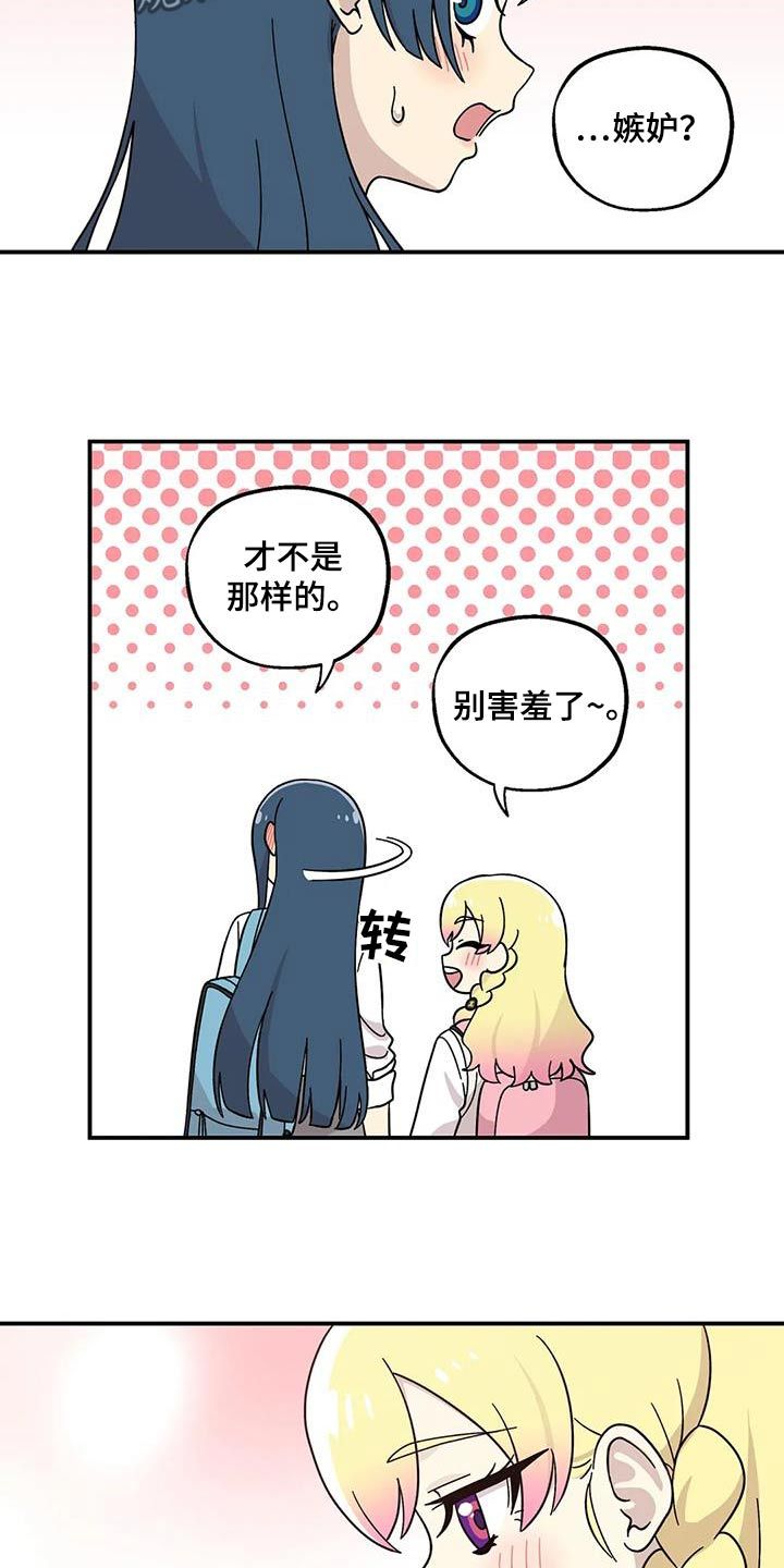 向日葵的影子漫画,第73话4图