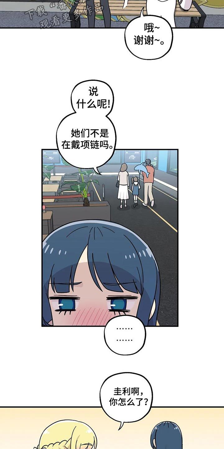 向日葵的影子漫画,第89话3图