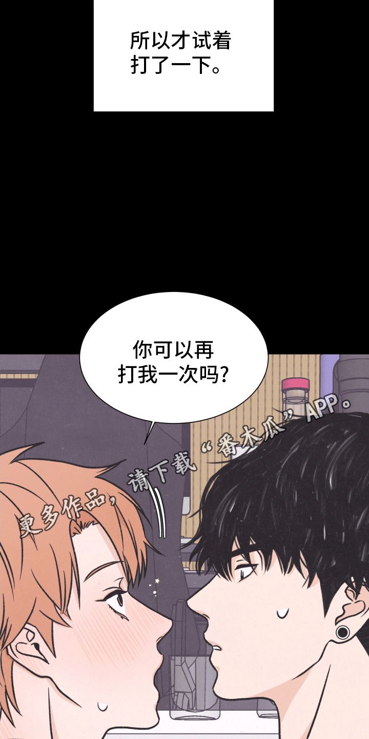 摘星行动漫画,第7话2图