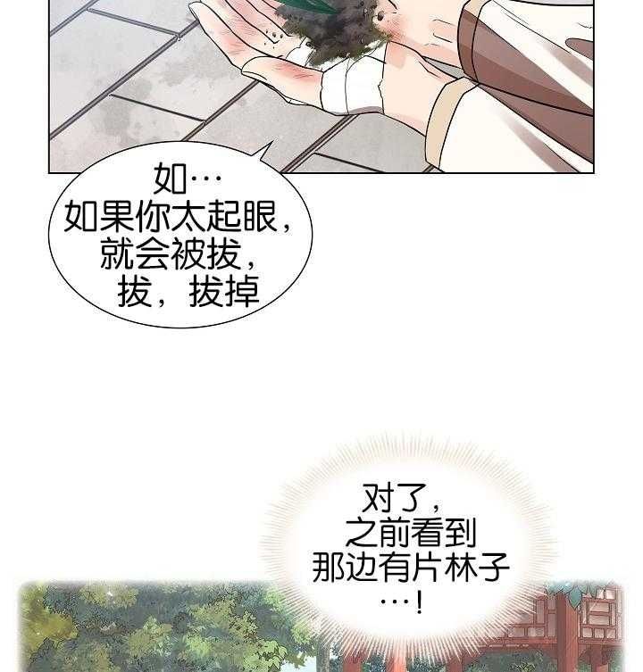 纸花篮漫画,第25话3图