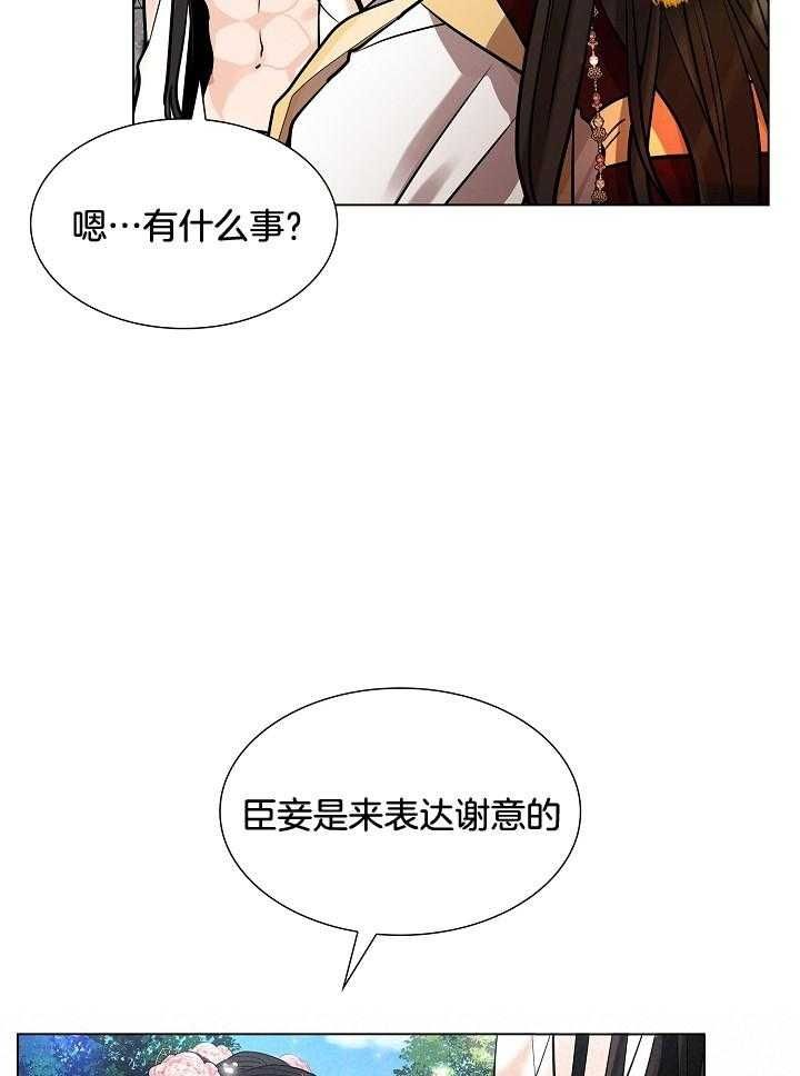 纸花篮漫画,第31话3图