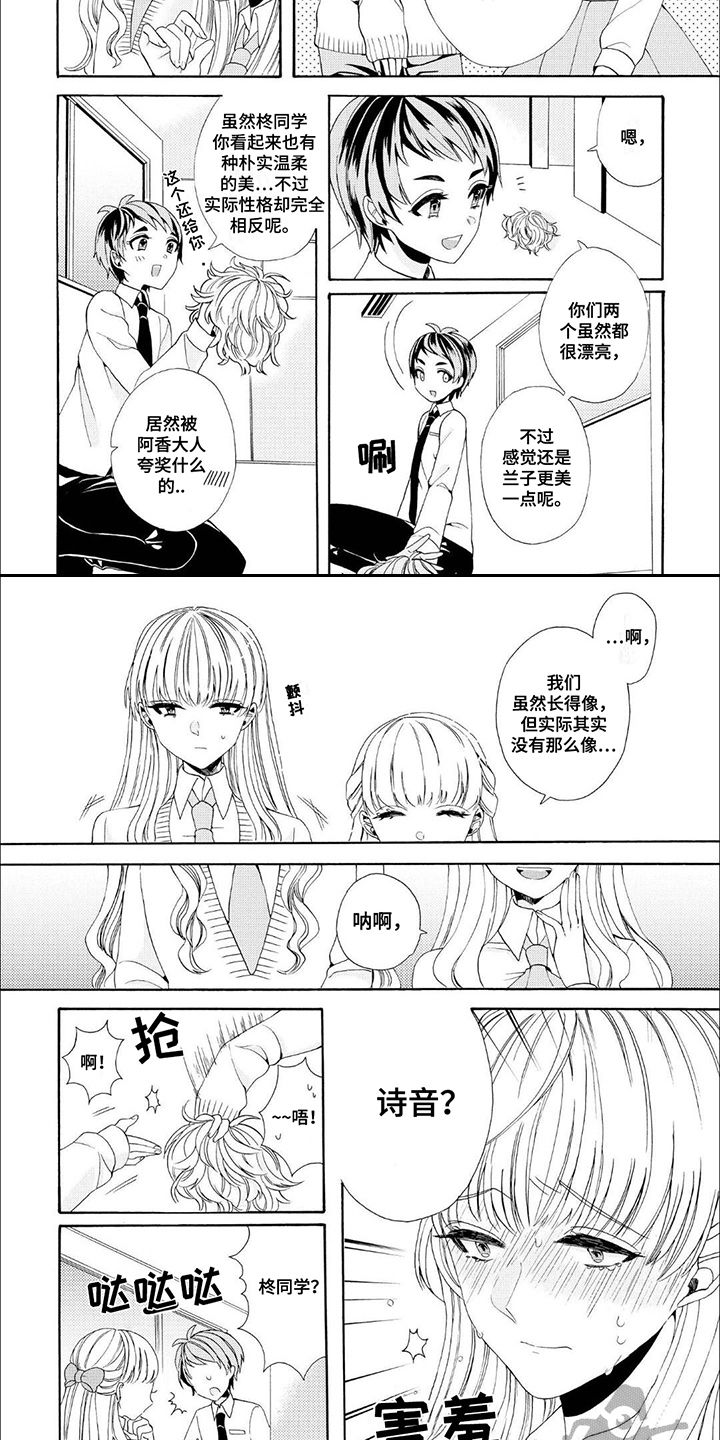 公主太子妃漫画,第4话2图