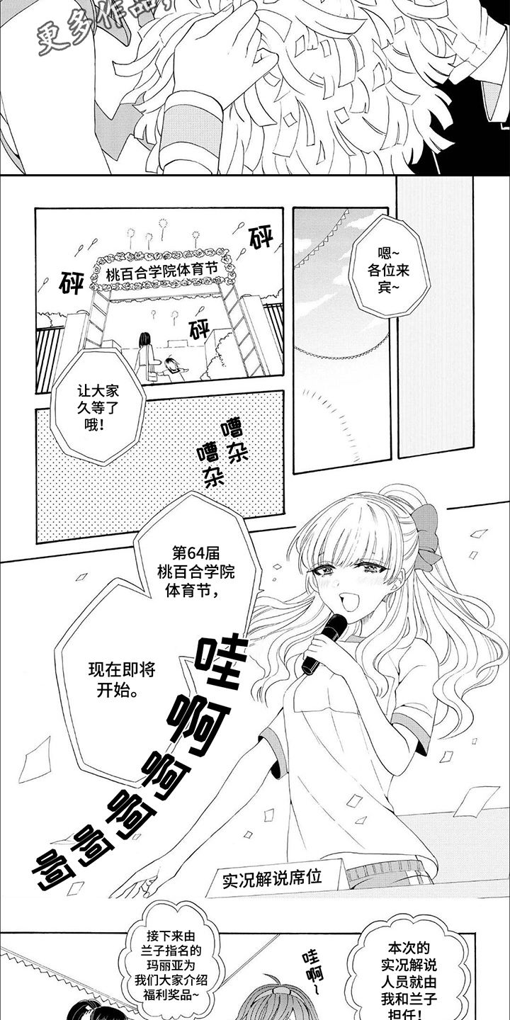 公主太子歌词漫画,第11话3图