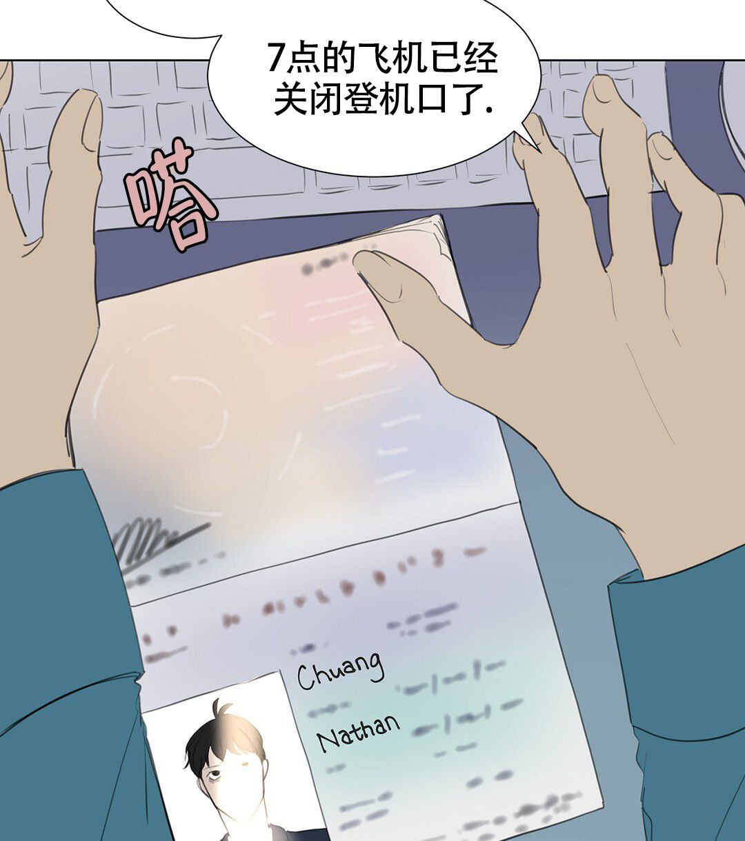 离陆漫画,第1话3图