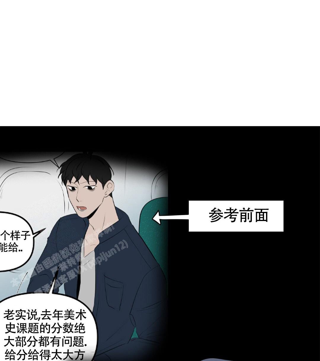 理论电费a级理论漫画,第11话5图