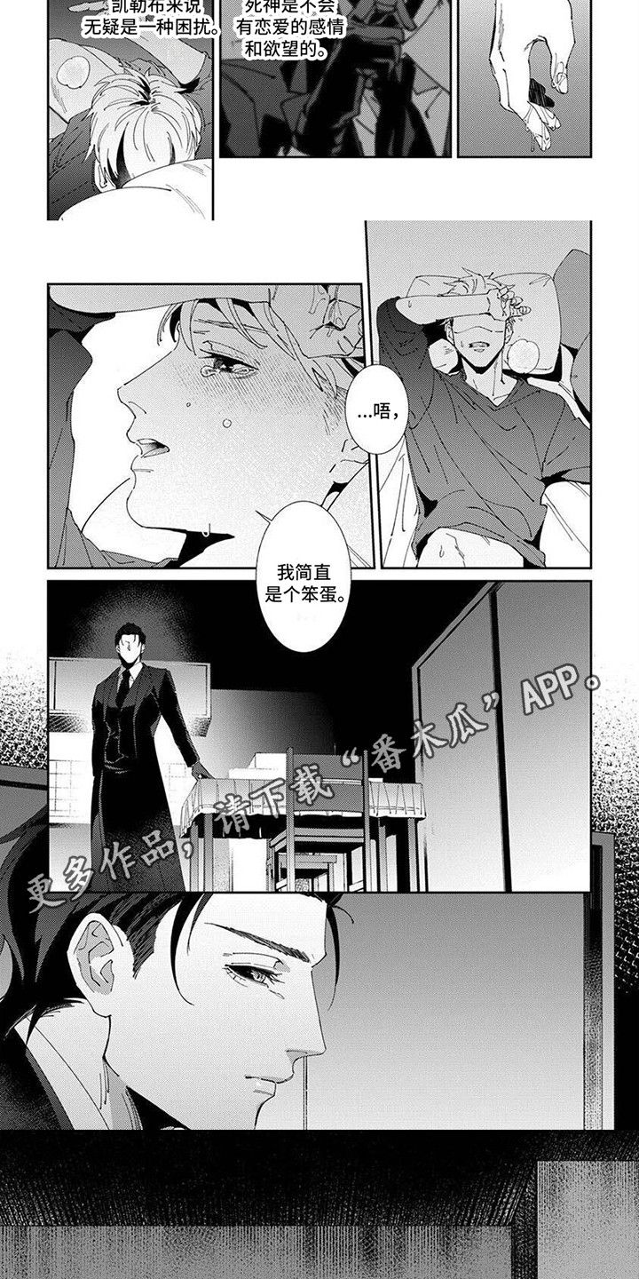 死神庇护日漫漫画,第12话5图