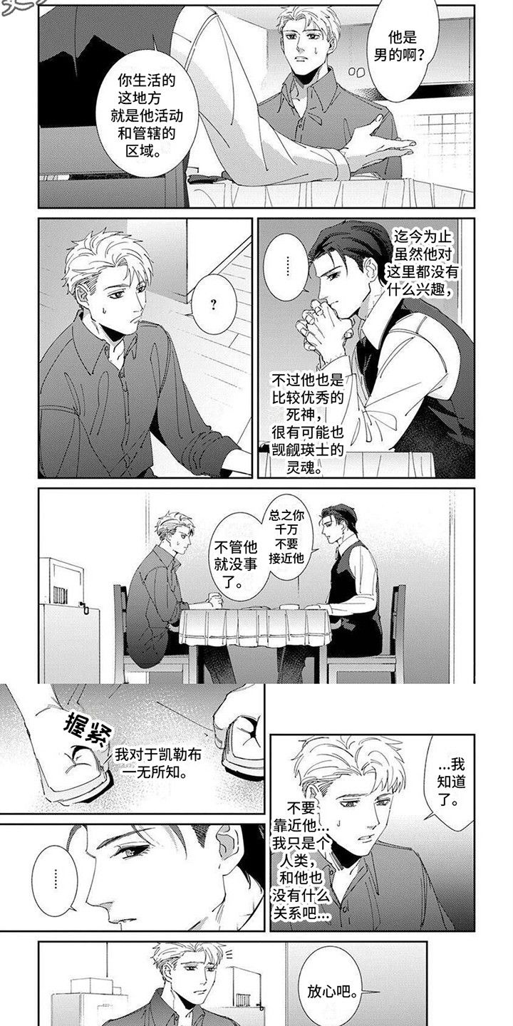 死神庇护日漫漫画,第11话5图