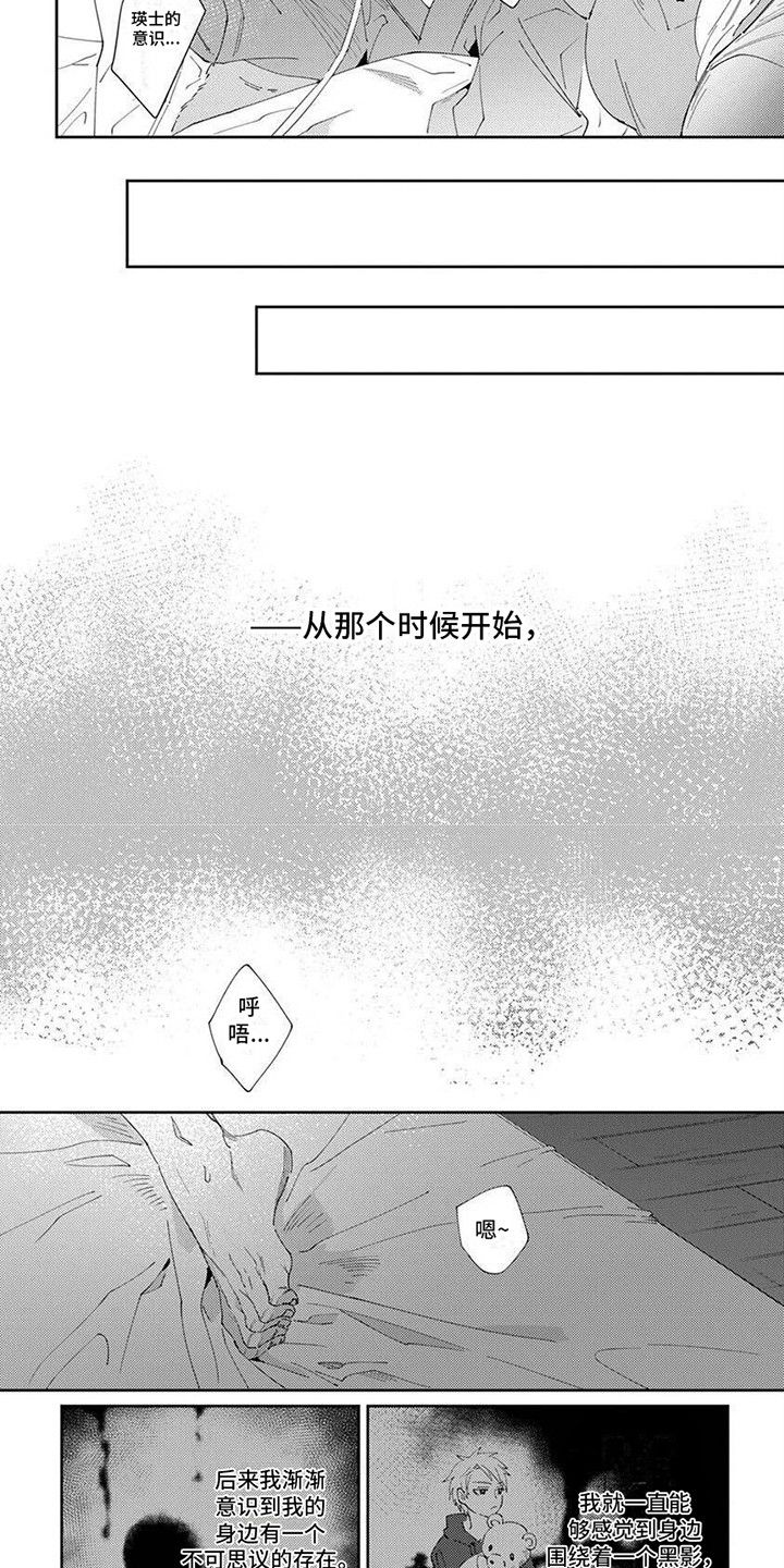 死神保护屏障漫画,第1话4图