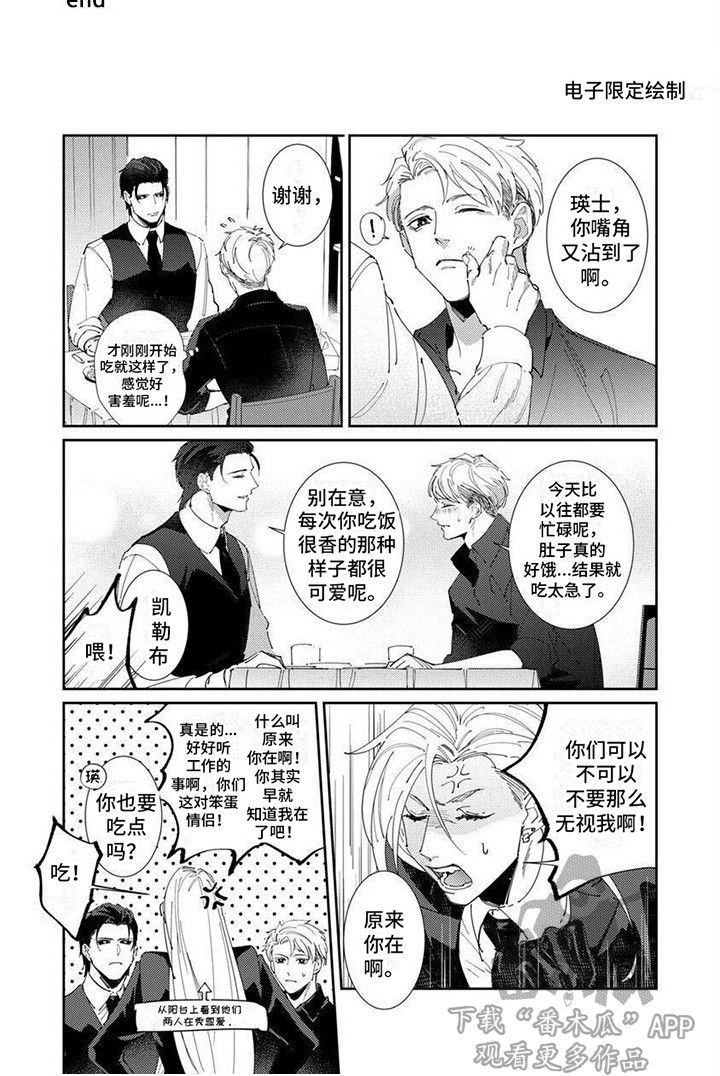 死神庇护日漫漫画,第19话2图