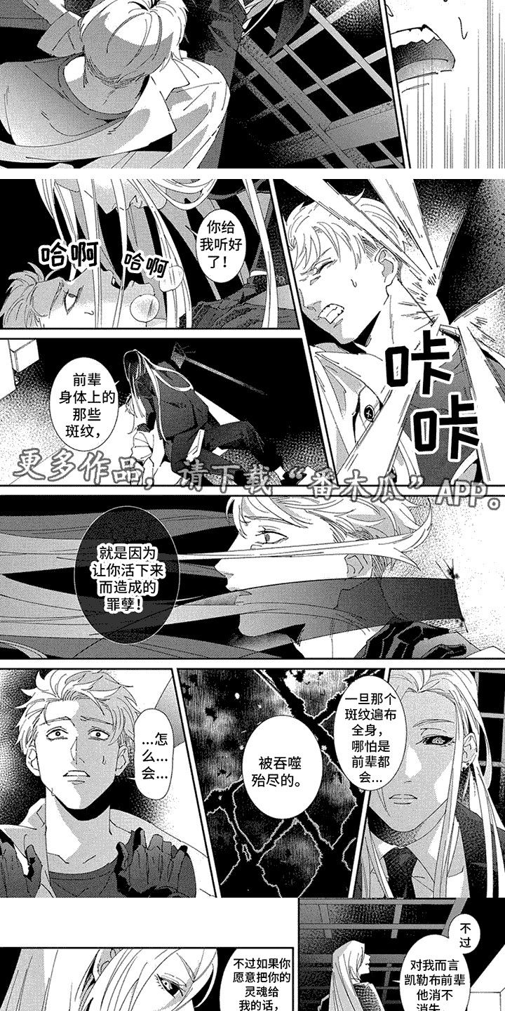 死神保护者漫画,第14话2图