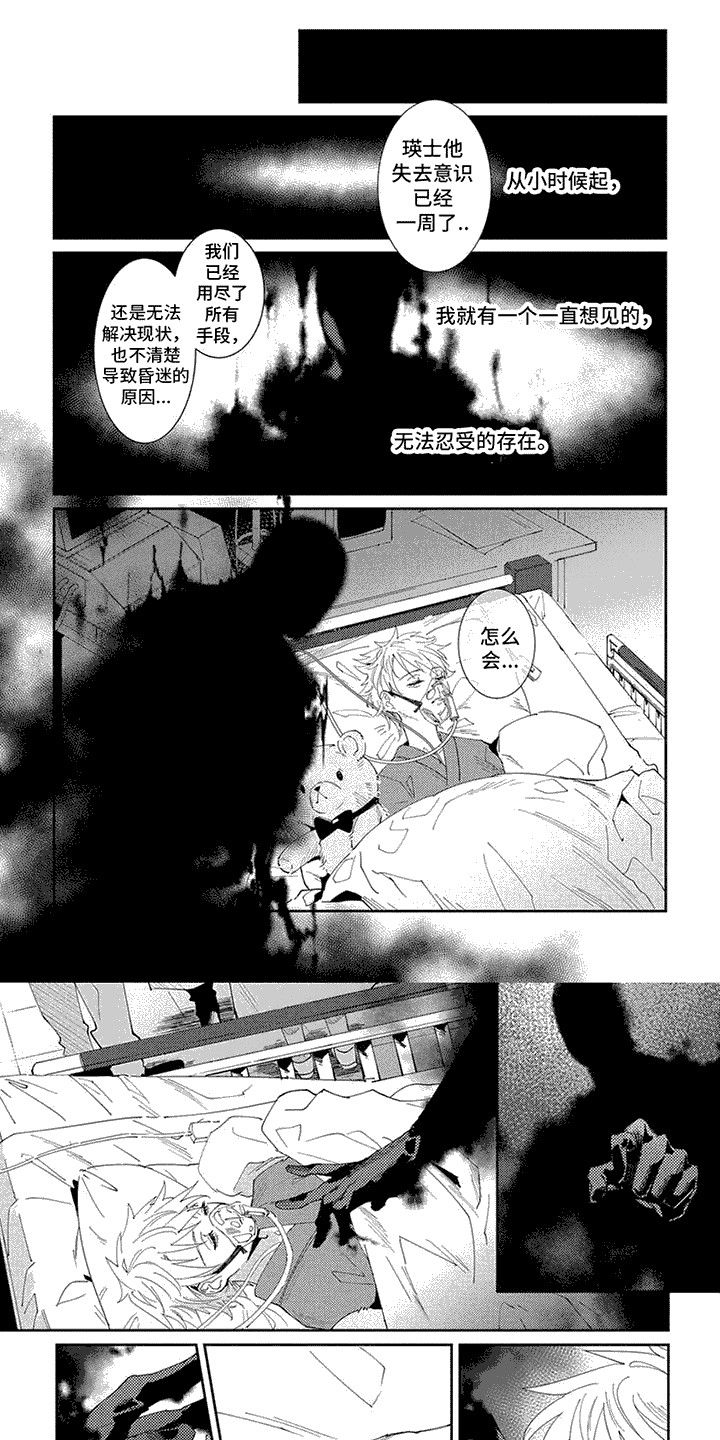 死神庇护漫画,第1话1图