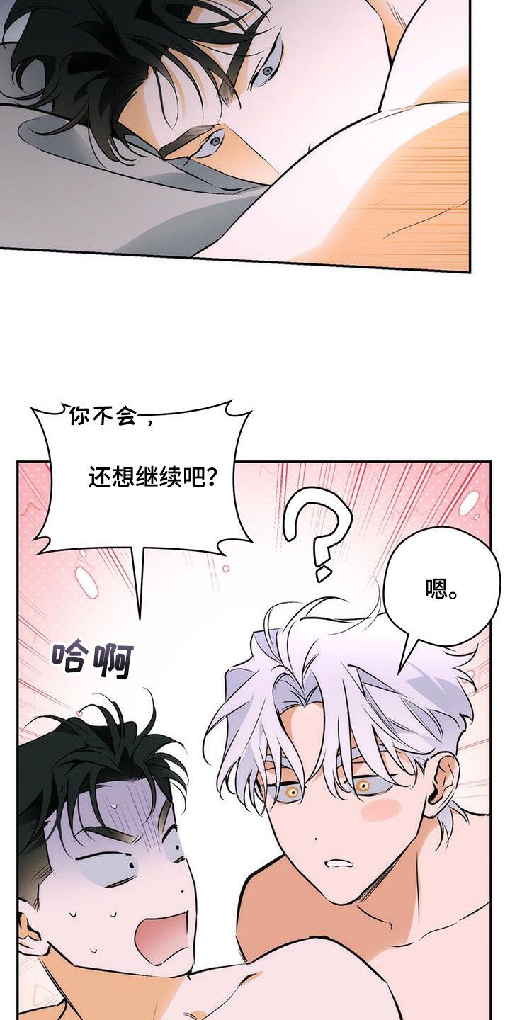 谁驾驶太阳车偏离轨道漫画,第23话2图