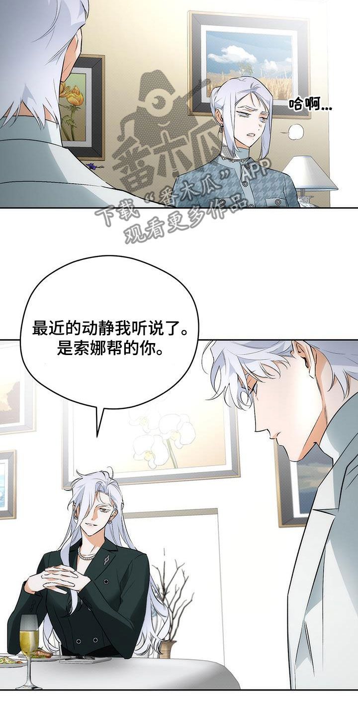 偏离轨道漫画,第31话3图