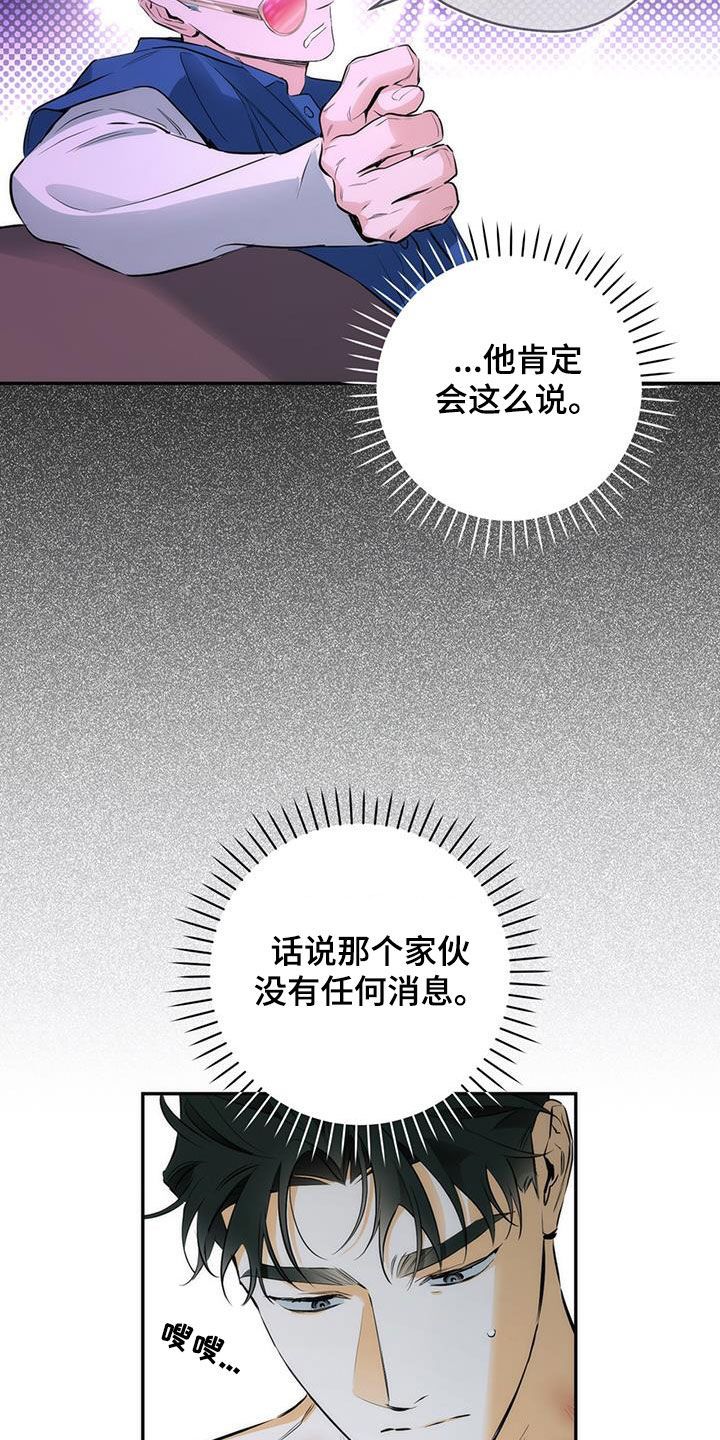 偏离轨道漫画,第25话4图