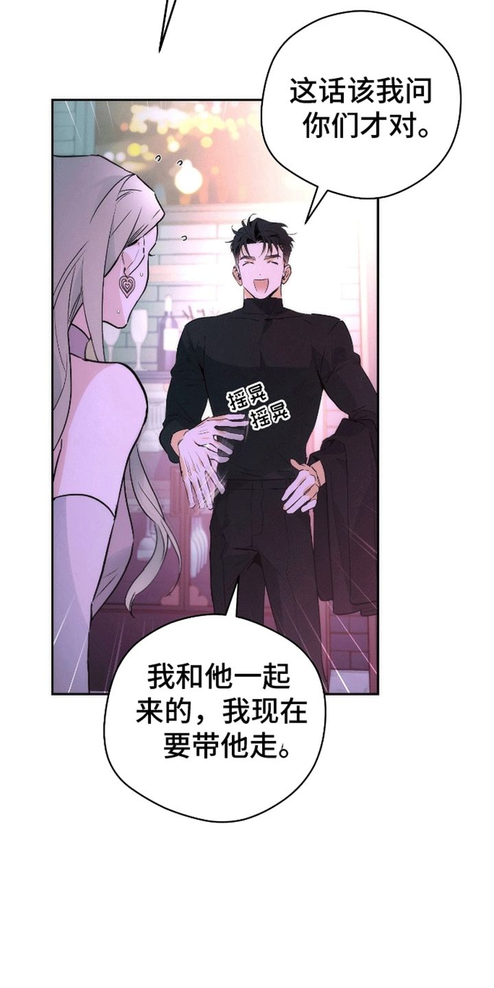 偏离轨道的成语漫画,第3话1图