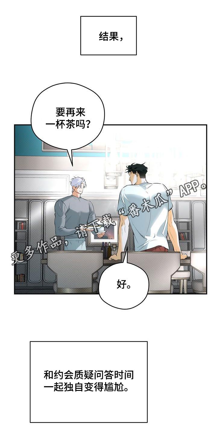 偏离轨道的人该怎么调整漫画,第27话1图