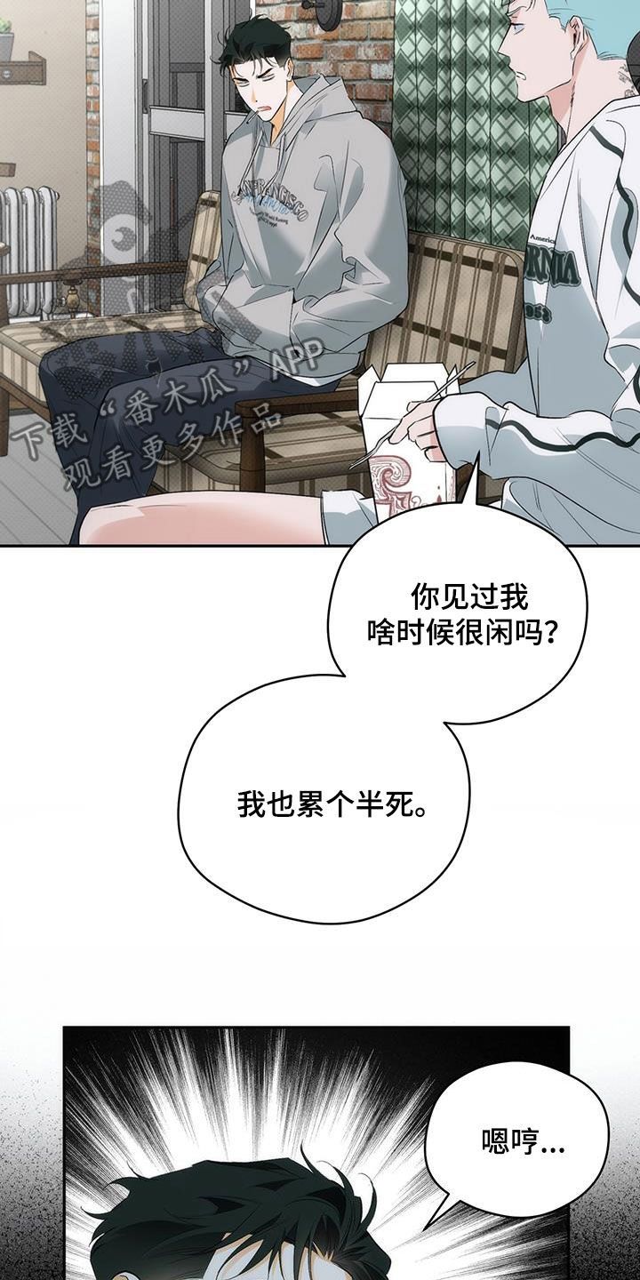 偏离轨道英文漫画,第30话3图