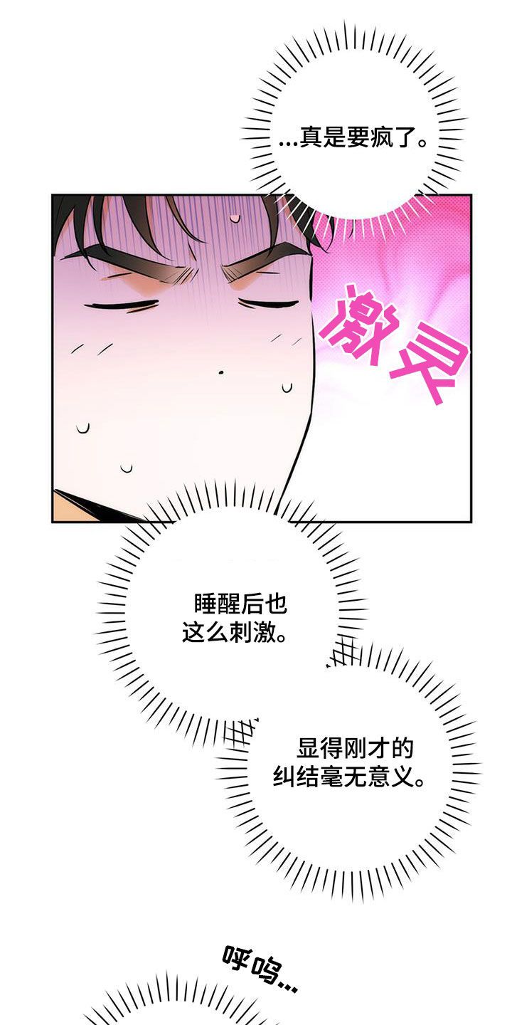 偏离轨道的爱情漫画,第26话3图