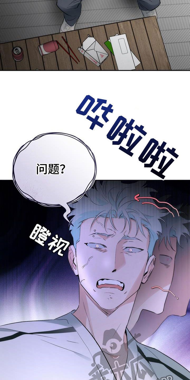 偏离轨道漫画,第30话1图