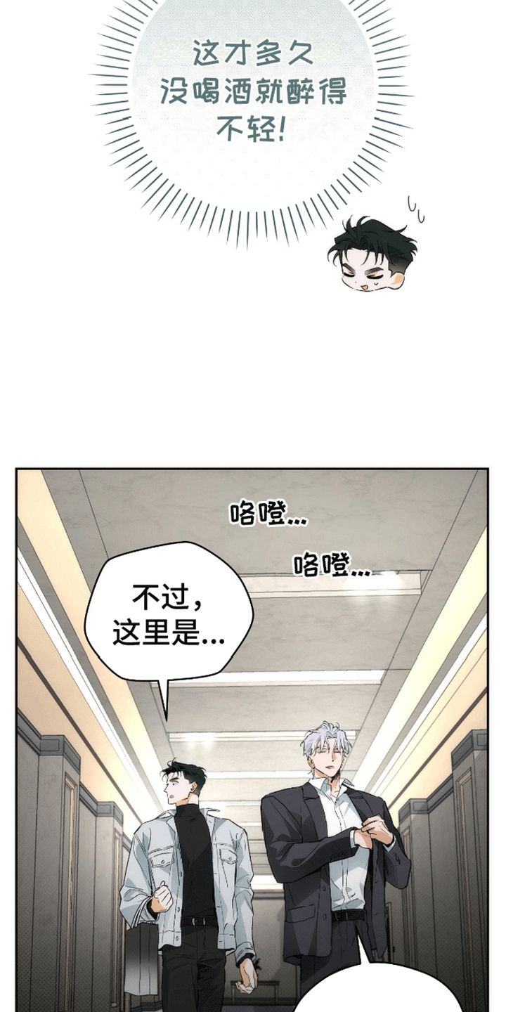 偏离轨道的行星漫画,第14话3图