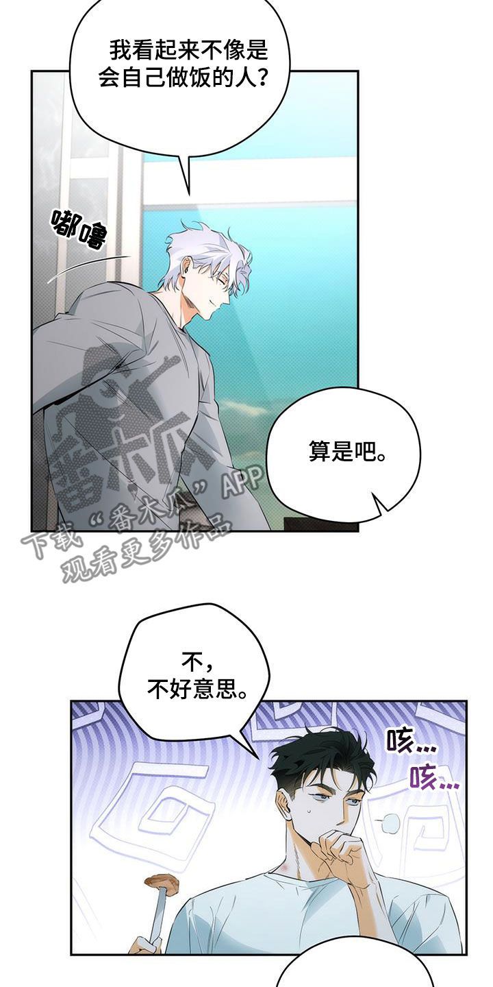 偏离轨道漫画,第26话4图