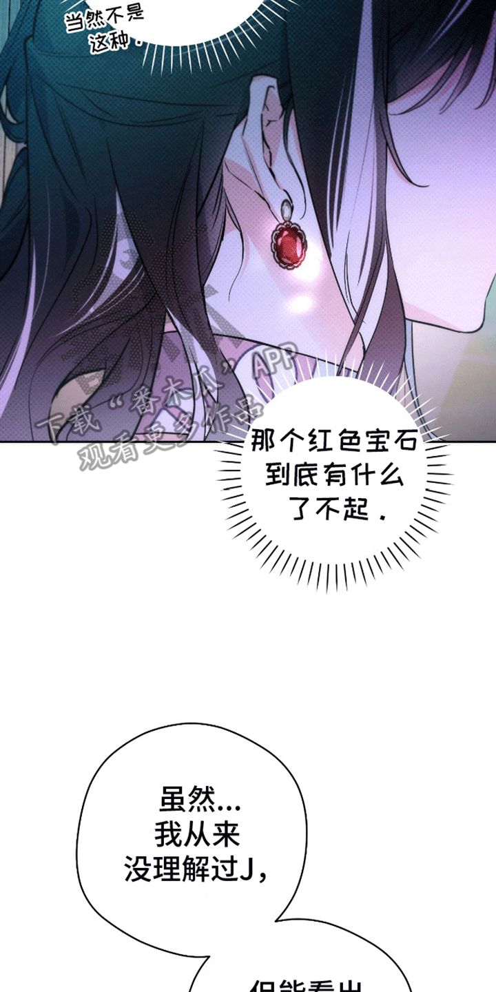 偏离轨道最好的办法漫画,第2话2图