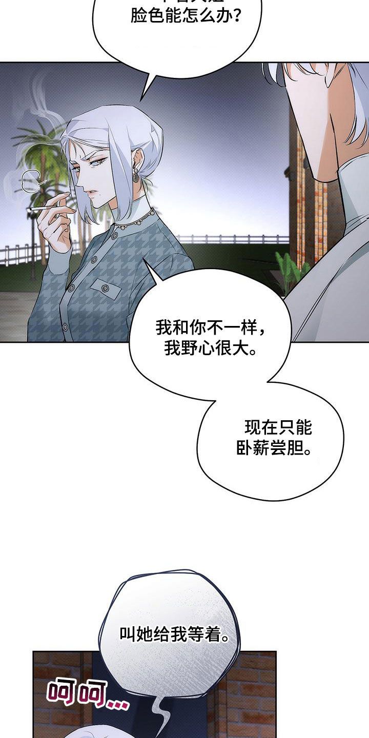 偏离轨道漫画,第32话5图