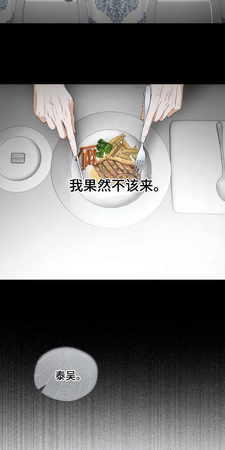 说说偏离了轨道是什么意思漫画,第31话5图