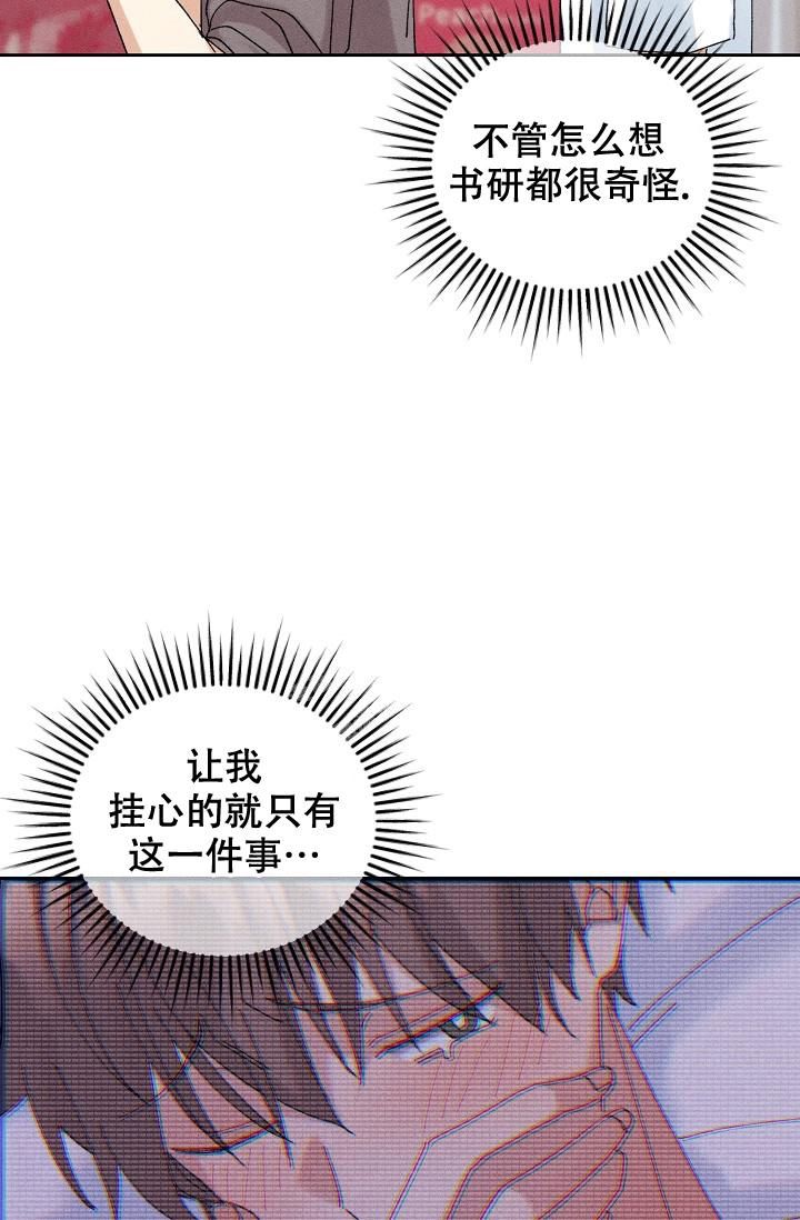 记忆中的恋人漫画全文免费观看漫画,第25话4图