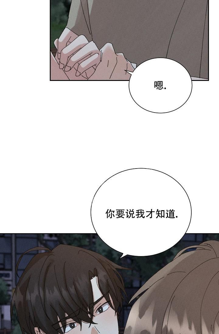 记忆中的恋人/无效记忆漫画,第47话1图