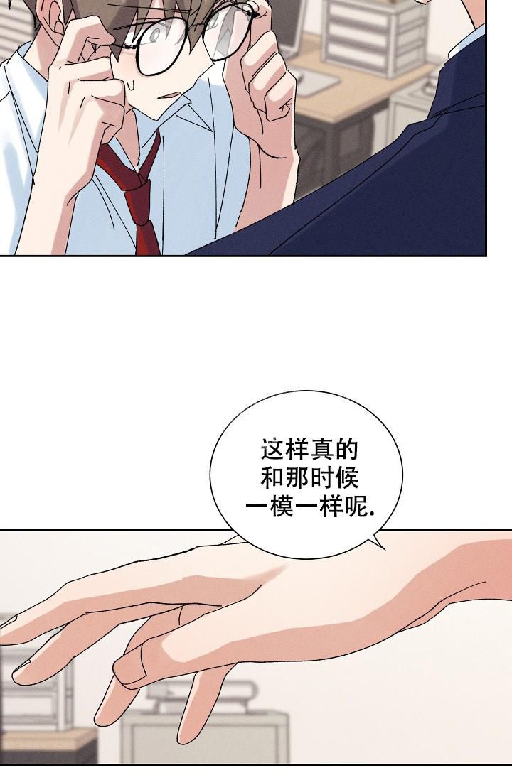 记忆中的恋人完整版漫画,第44话5图