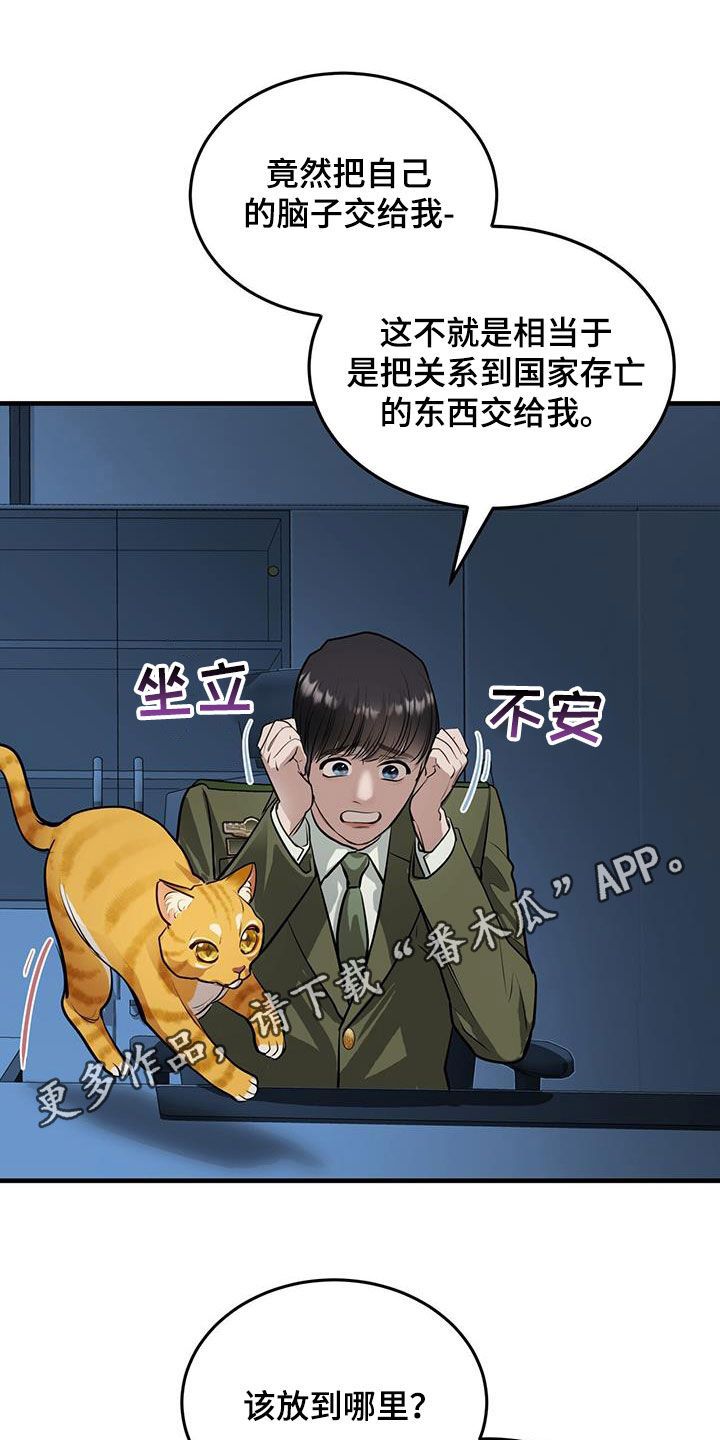 镜子里的陌生人全译漫画,第31话1图