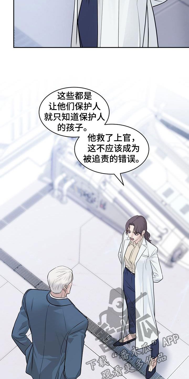 镜子里的陌生人书评漫画,第77话5图